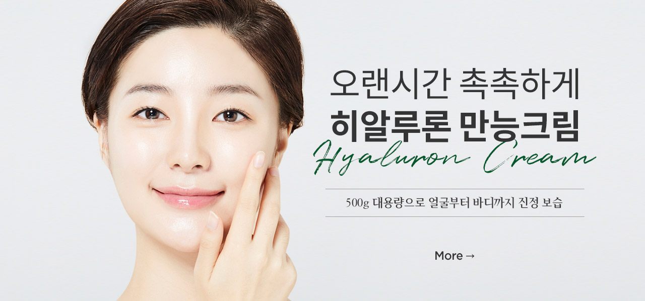 히알루론만능크림